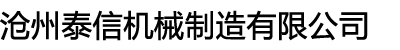 濱州金馬機(jī)械有限公司